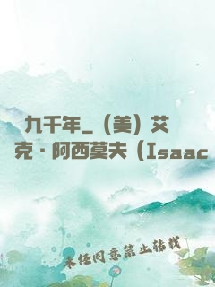 縱橫九千年